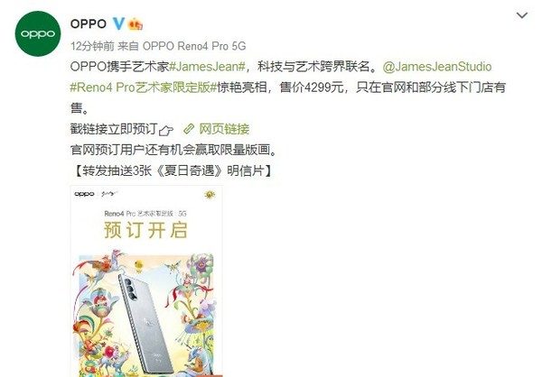 OPPO Reno4 Pro艺术家限定版开启预定 深度定制4299-大风科技频道
