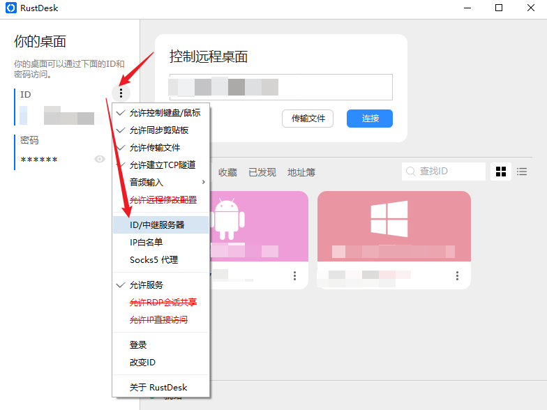 图片[1]-搭建自己的全平台远程桌面服务 RustDesk搭建教程-大风科技频道