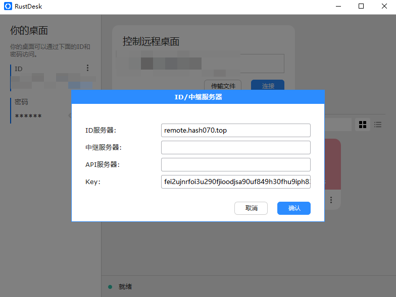 图片[2]-搭建自己的全平台远程桌面服务 RustDesk搭建教程-大风科技频道